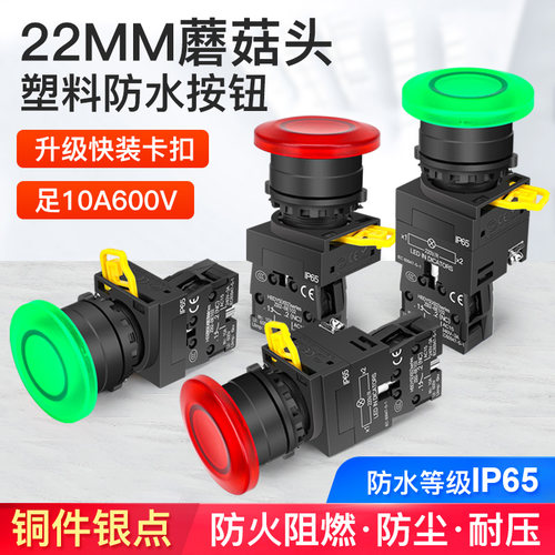 22mm蘑菇头自锁XB2按钮开关圆形复位开关NP2-BC31 BC42常开带灯