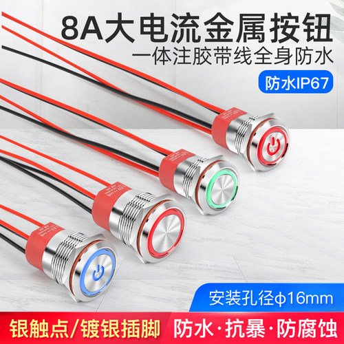 宇宙悍将按钮开关大电流8A防水