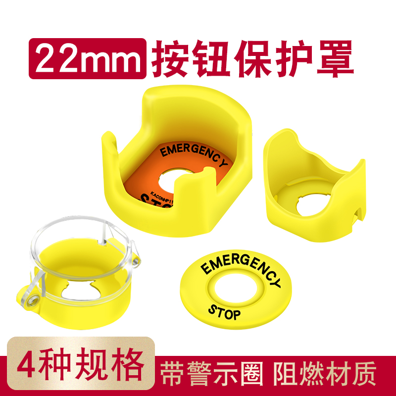 22mm开关防护急停按钮错误操作