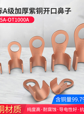 OT紫铜接线鼻开口鼻接线鼻子铜鼻子铜线耳10 20 30 40 50a铜端子