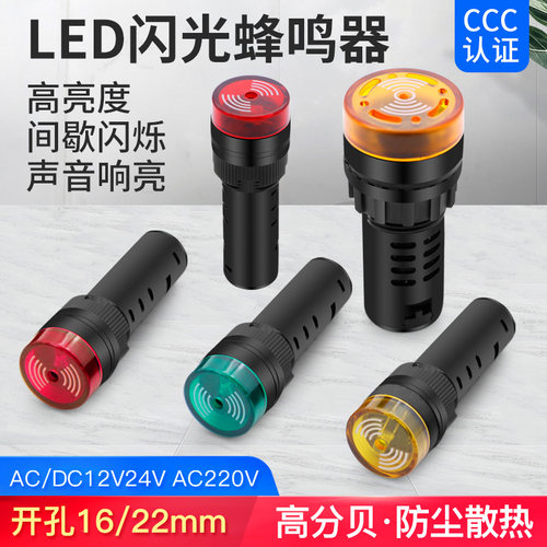 断续声闪光交直流蜂鸣器