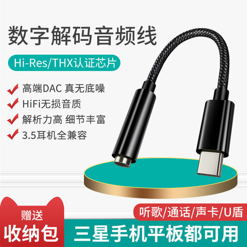 三星耳机转接头DAC数字解码HiFi