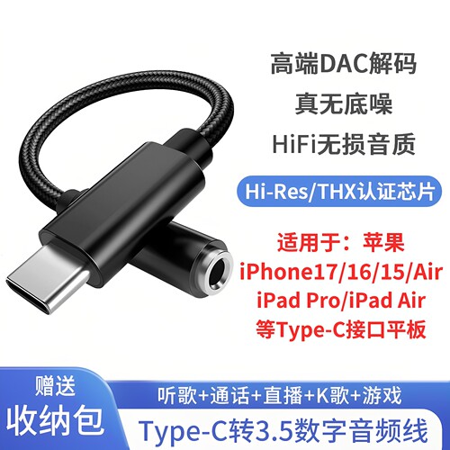 iPhone17/16/15/ipad耳机转接头