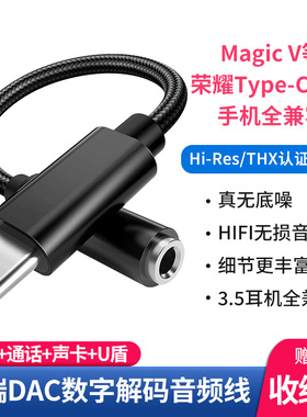 适用荣耀Magic 8/7数字音频转接头V5/V3/V2耳机转接线荣耀500/400/300/200手机转换头GT Pro转换器X70/X70i