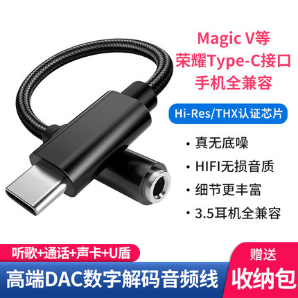 适用荣耀Magic 8/7数字音频转接头V5/V3/V2耳机转接线荣耀500/400/300/200手机转换头GT Pro转换器X70/X70i