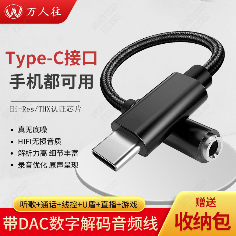万人往USB Type-C to 3.5mm Jack Adapter数字解码音频线适用雷蛇2手机耳机转接头黑鲨8848美图DAC通用转换头