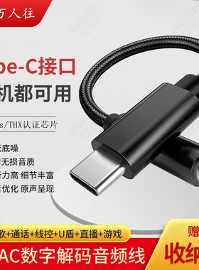 万人往USB Type-C to 3.5mm Jack Adapter数字解码音频线适用雷蛇2手机耳机转接头黑鲨8848美图DAC通用转换头