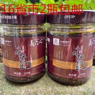 江西高安特产义门人牛肉辣椒酱 拌粉面香辣酱239克拍一件2瓶包邮