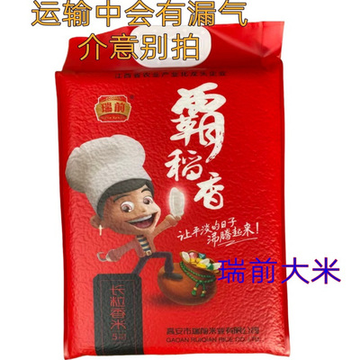江西高安瑞前长粒香米10斤20斤装