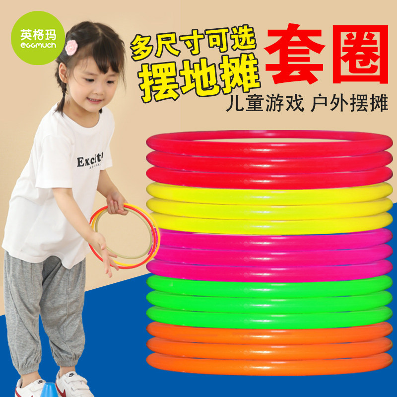 儿童实心套圈玩具幼儿园套圈圈套环感统训练地摊投掷游戏道具环保