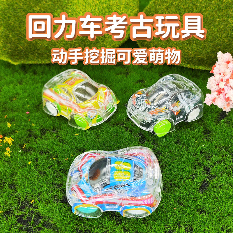 回力小汽车考古挖掘玩具儿童盲盒手办手工diy男女孩模型挖宝