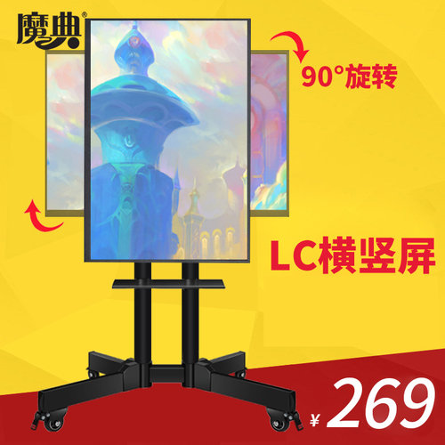 魔典横屏竖屏切换电视落地支架挂架展示直播 落地推车挂架子 - 封面