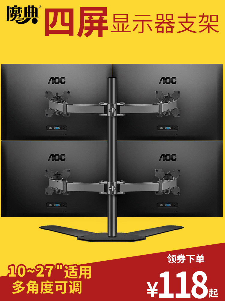 Magic Dian双四屏显示器支架桌面底座可调液晶多屏拼接折叠旋转电