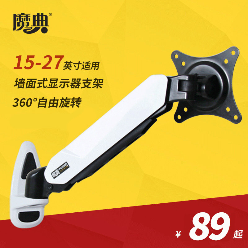 魔典壁挂墙面显示器支架伸缩悬停旋转横竖屏仰俯升降电脑液晶挂架