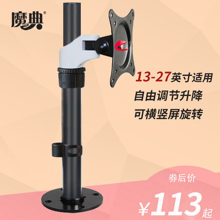 魔典液晶电脑挂架旋转架桌面显示器支架带键盘托架增高站立式工控