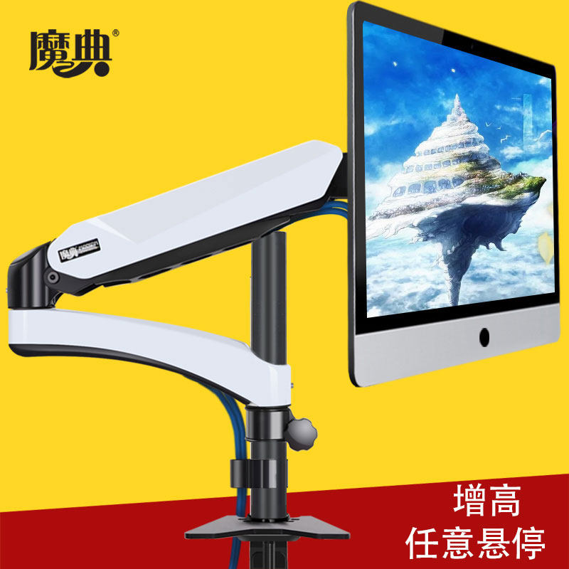 魔典显示器屏幕支架挂架桌面增高升降电脑液晶伸缩旋转悬停底座架