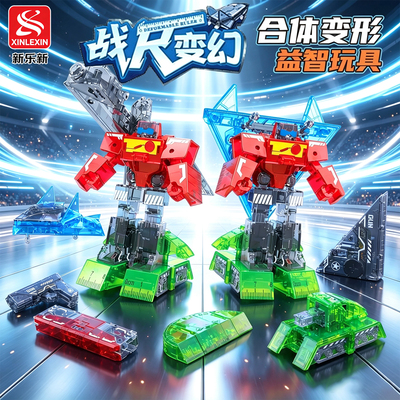 新乐新正版战尺变幻变形合体益智儿童玩具机器人直尺三角尺等腰尺