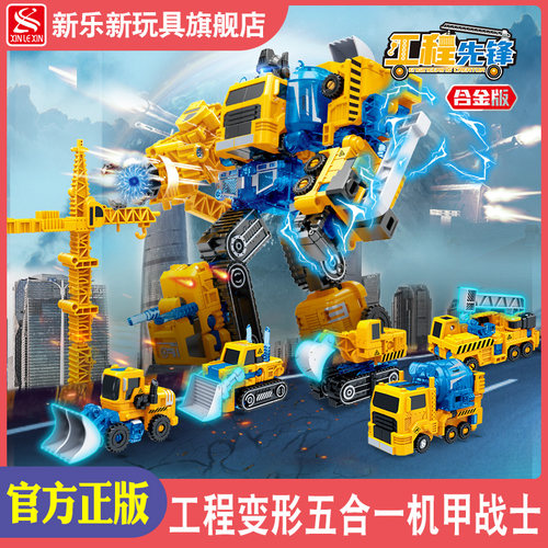 新乐新工程车玩具合体变形机器人