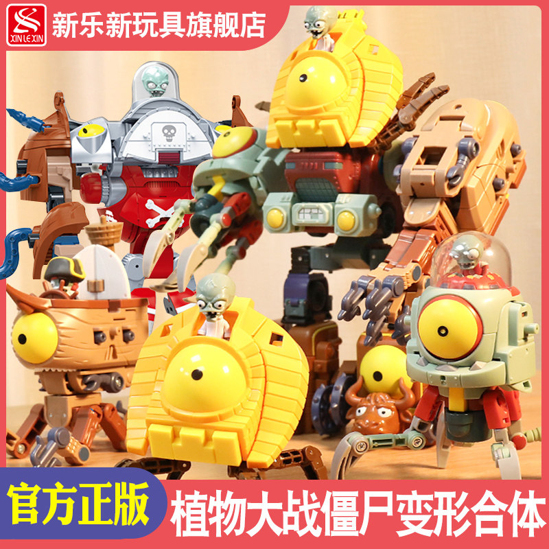 新乐新植物大战僵尸玩具2变形正版全套合体机甲器人boss男孩玩具,玩具/童车/益智/积木/模型,儿童机器人/变形玩具,淘宝优惠券,粉丝福利购,淘宝优惠卷