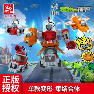 新乐新正版植物大战僵尸变形合体机器人玩具儿童光能机甲双形态男