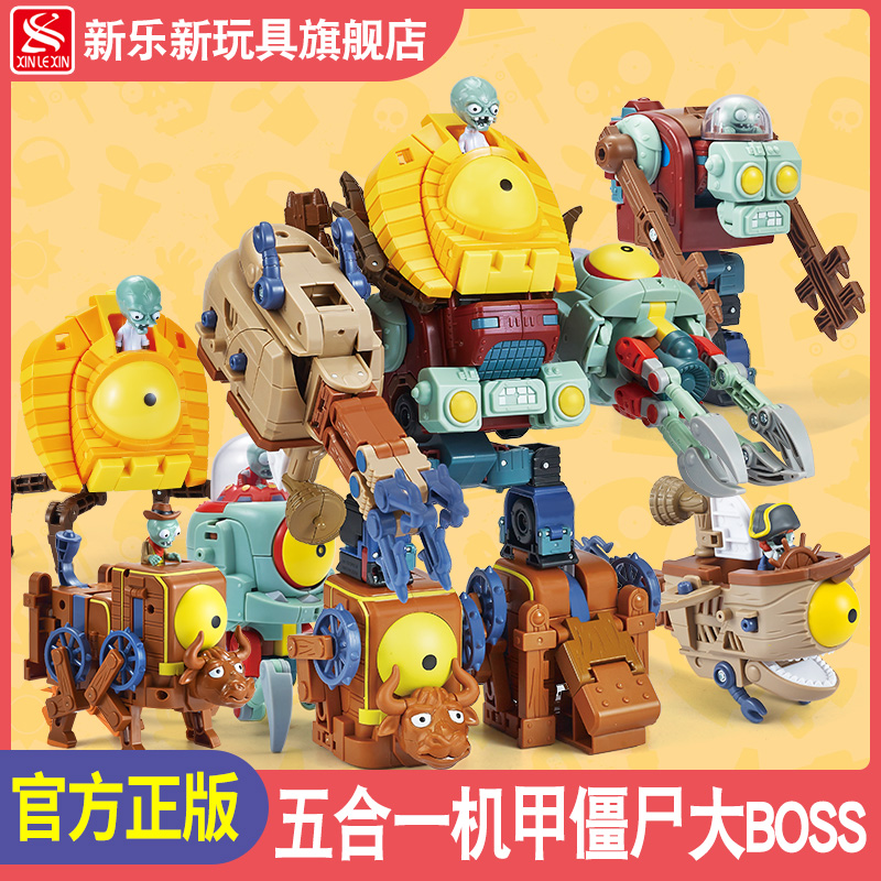新乐植物大战僵尸机甲模型