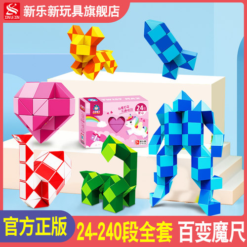 百变魔尺幼儿园小学生耐摔耐折
