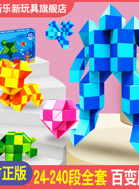 百变魔尺魔王24段36/48/60/72/144幼儿园240段马卡龙魔方益智玩具
