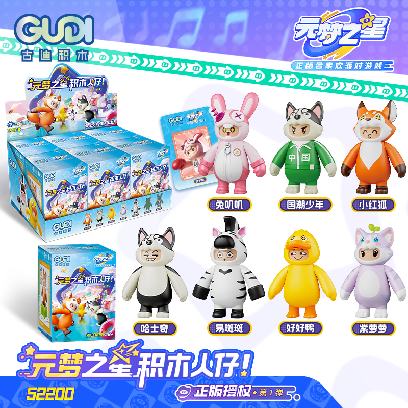 元梦之星积木人仔玩具第1弹儿童男孩女孩8-12岁益智拼装盲盒圆梦,玩具/童车/益智/积木/模型,普通塑料积木,淘宝优惠券,粉丝福利购,淘宝优惠卷