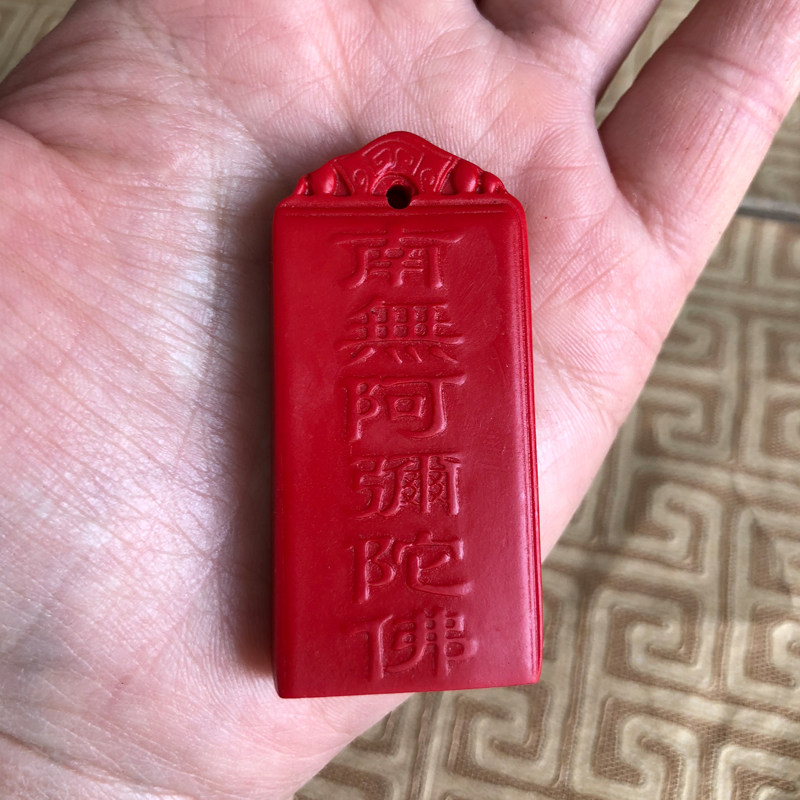 天然红朱砂南无阿弥陀佛吊坠佛六字佛牌男士女款挂件