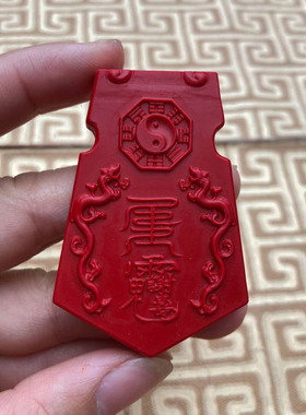 令牌挂件钥匙扣朱砂五雷号令法器用品男女吊坠玉牌情侣玉佩挂件