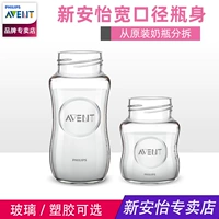 Philips Xin'anyi Natural Series Bottle Bottle Glass/PP/PA бутылка подходит для легких недостатков