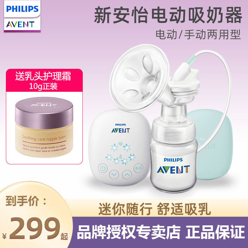 飞利浦新安怡电动吸奶器单边便携静音手动自动正品无痛挤奶拔奶器