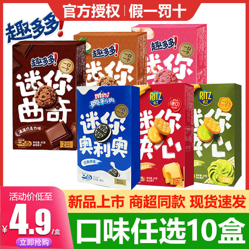 趣多多奥利奥mini迷你曲奇饼干巧克力夹心小圆饼早餐乐之芥末零食