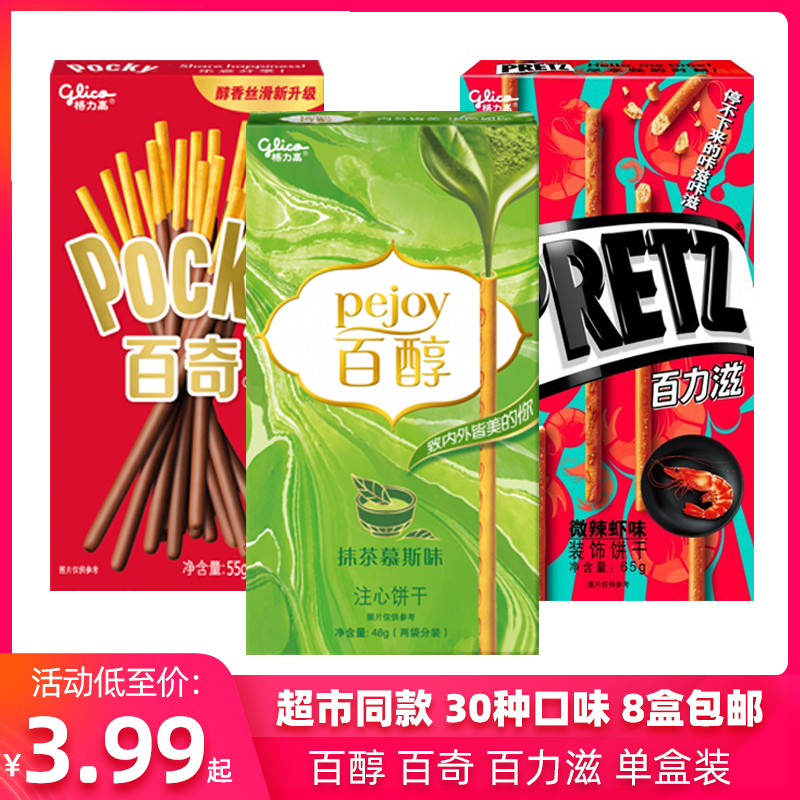 格力高百醇百奇百力滋巧克力棒注心饼干棒散装零食多口味夹心饼干