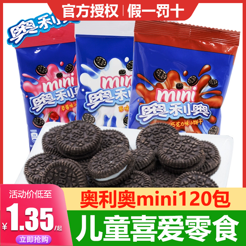 奥利奥迷你夹心饼干mini散装6斤大箱多口味实惠装小休闲零食包装-封面