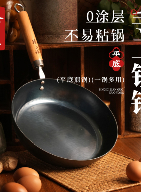 臻三环章丘手工铁锅平底锅无涂层不易粘锅平底煎锅小铁锅辅食锅