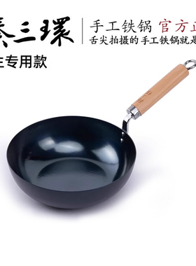臻三环章丘手工铁锅平底锅无涂层不易粘锅辅食锅家用炒锅炒菜锅