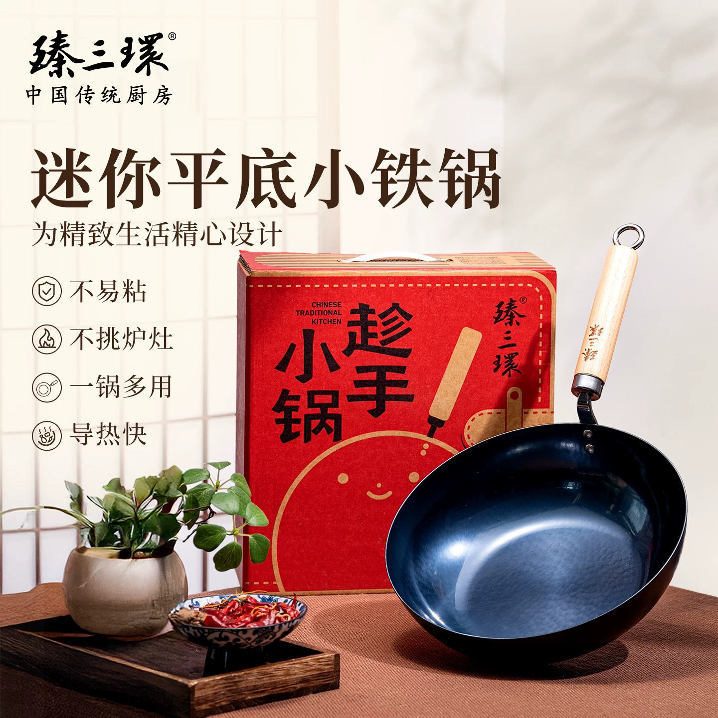 臻三环铁锅平底铁锅煎锅家用炒锅