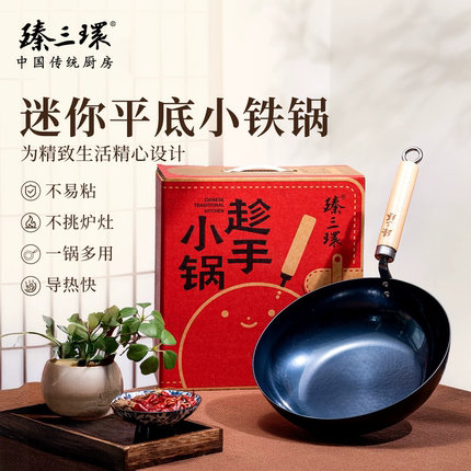 臻三环铁锅官方旗舰店平底铁锅煎锅宝宝辅食锅无涂层不易粘锅家用