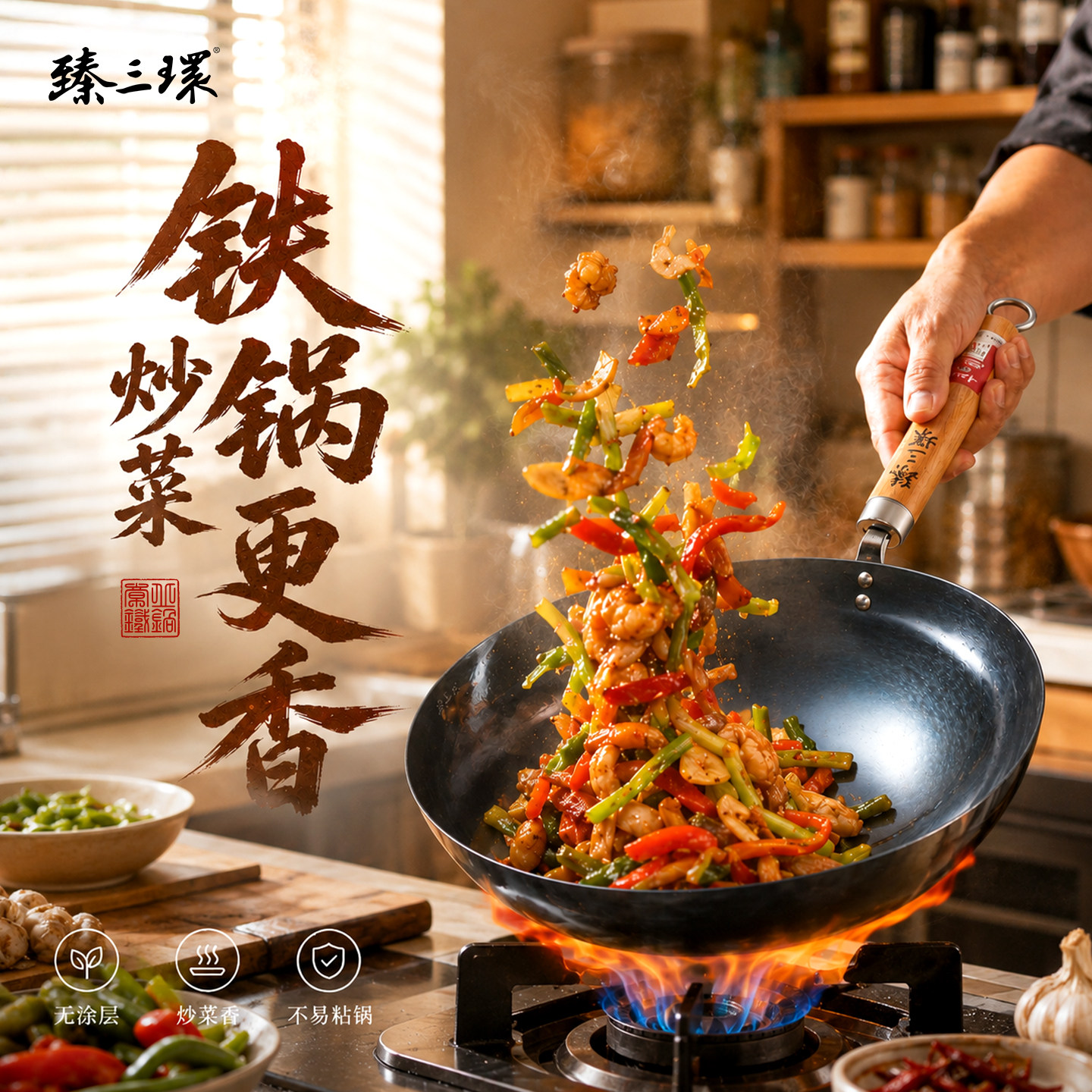 臻三环章丘铁锅手工锻打铁锅老式家用炒锅不易粘锅无涂层家用炒锅