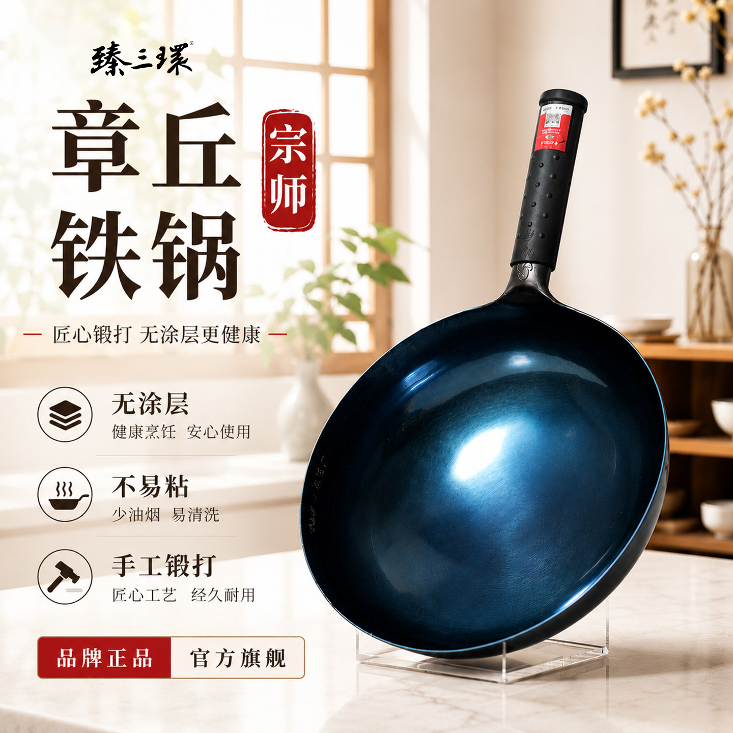 章丘铁锅健康无涂层手工锻打