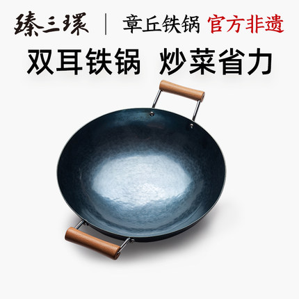 臻三环章丘铁锅官方旗舰店正品手工锻铁锅打不易粘锅双耳家用炒锅