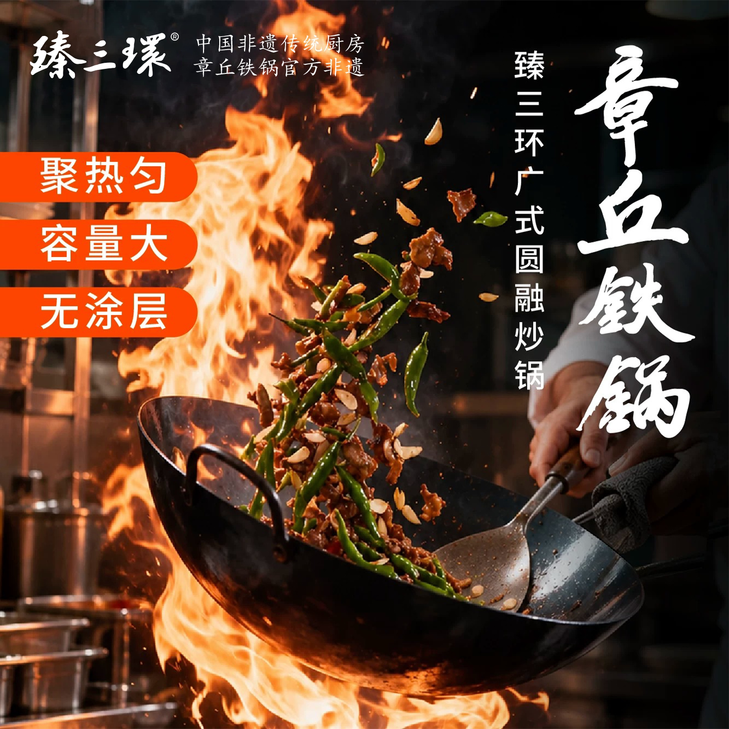臻三环章丘铁锅手工锻打无涂层