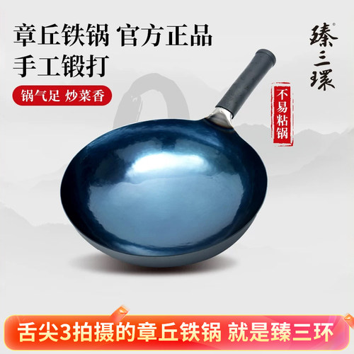 章丘铁锅健康无涂层手工锻打