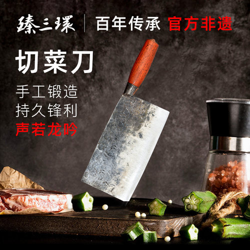 三环旗舰店 李士贞手工锻打 切菜刀
