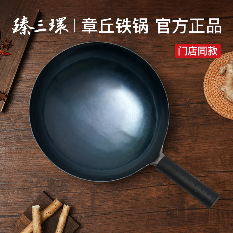 手工锻打章丘铁锅臻三环