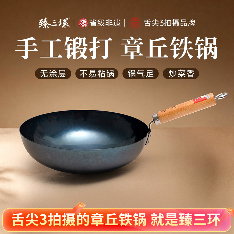 章丘铁锅官方旗舰臻三环炒菜锅图片