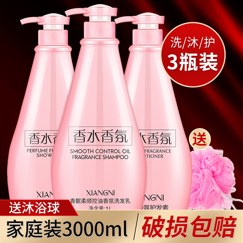 香水型coco洗发水沐浴露护发素控油去屑止痒套装香味持久留香男女