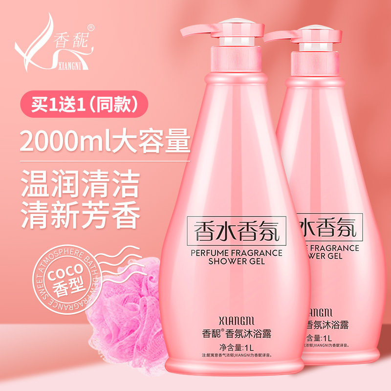 香水coco沐浴露清洁持久留香体补水滋润保湿家庭装女通用正品官方