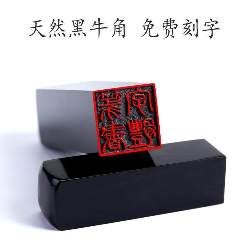 私人姓名签名书法篆刻定做印鉴刻章印章盖章牛角备案
